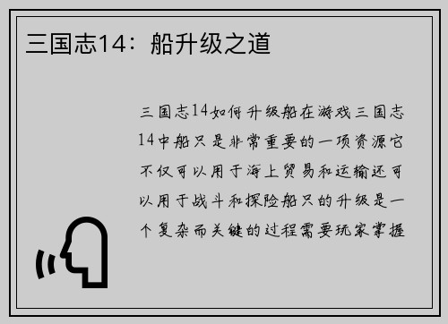 三国志14：船升级之道